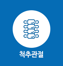 인공관절수술