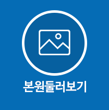 본원둘러보기